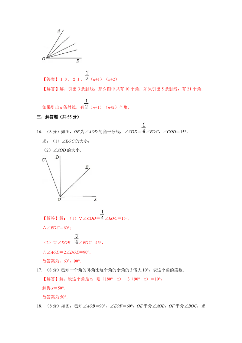 专题13角综合运算（专题测试）（解析版）_初中数学人教版_7上-初中数学人教版_7上-初中数学人教版（旧版）赠送_06习题试卷_6期中期末复习专题