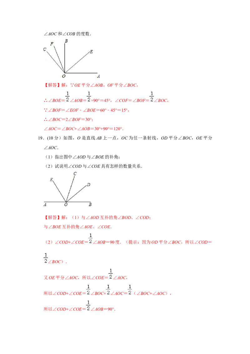 专题13角综合运算（专题测试）（解析版）_初中数学人教版_7上-初中数学人教版_7上-初中数学人教版（旧版）赠送_06习题试卷_6期中期末复习专题
