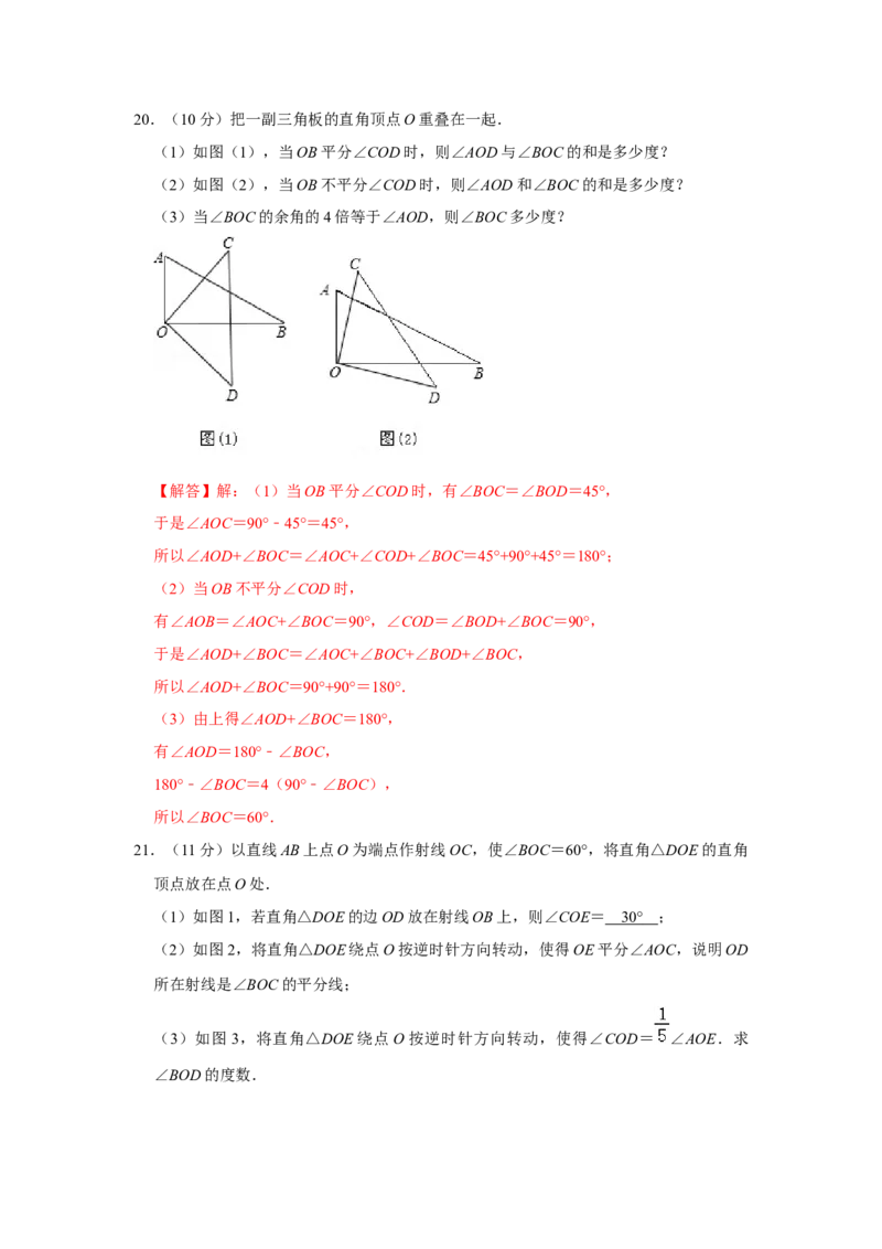 专题13角综合运算（专题测试）（解析版）_初中数学人教版_7上-初中数学人教版_7上-初中数学人教版（旧版）赠送_06习题试卷_6期中期末复习专题