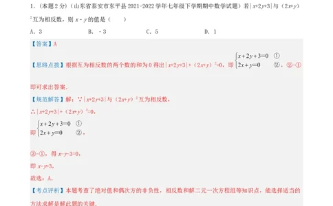 专题07解二元一次方程组（解析版）_初中数学人教版_7下-初中数学人教版_7下-初中数学人教版（旧版）赠送_07专项讲练