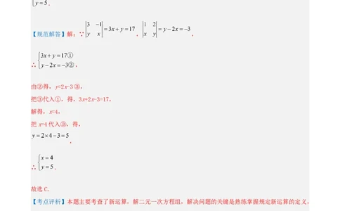 专题07解二元一次方程组（解析版）_初中数学人教版_7下-初中数学人教版_7下-初中数学人教版（旧版）赠送_07专项讲练