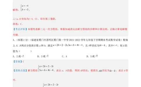 专题07解二元一次方程组（解析版）_初中数学人教版_7下-初中数学人教版_7下-初中数学人教版（旧版）赠送_07专项讲练