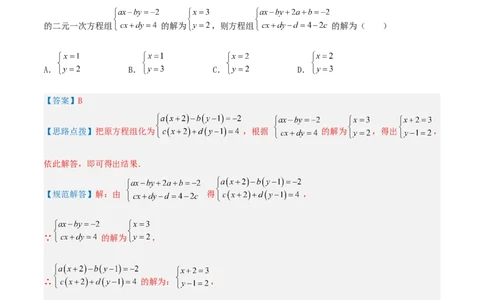 专题07解二元一次方程组（解析版）_初中数学人教版_7下-初中数学人教版_7下-初中数学人教版（旧版）赠送_07专项讲练