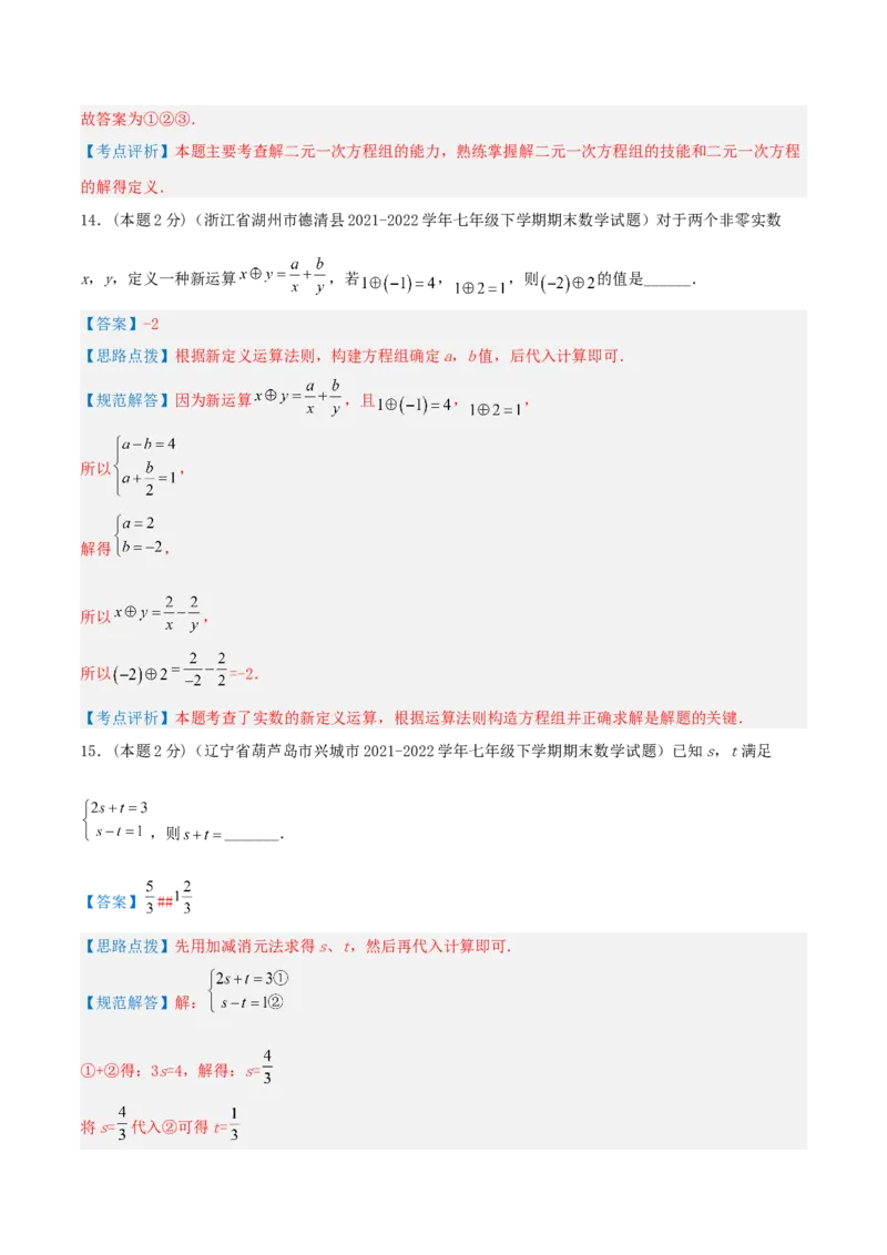 专题07解二元一次方程组（解析版）_初中数学人教版_7下-初中数学人教版_7下-初中数学人教版（旧版）赠送_07专项讲练