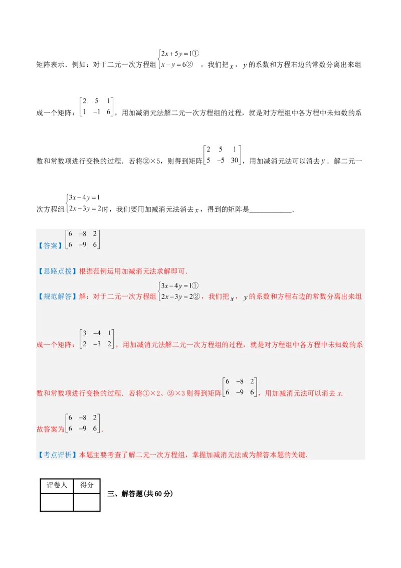 专题07解二元一次方程组（解析版）_初中数学人教版_7下-初中数学人教版_7下-初中数学人教版（旧版）赠送_07专项讲练