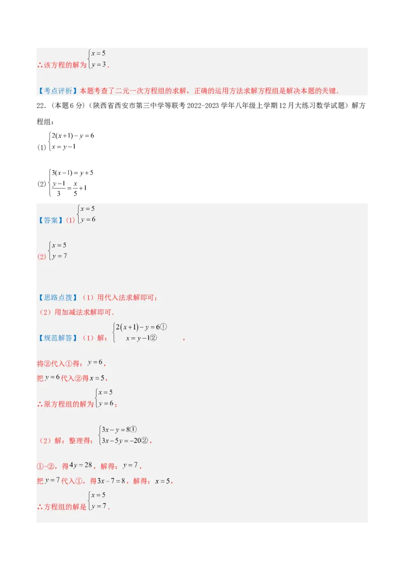 专题07解二元一次方程组（解析版）_初中数学人教版_7下-初中数学人教版_7下-初中数学人教版（旧版）赠送_07专项讲练