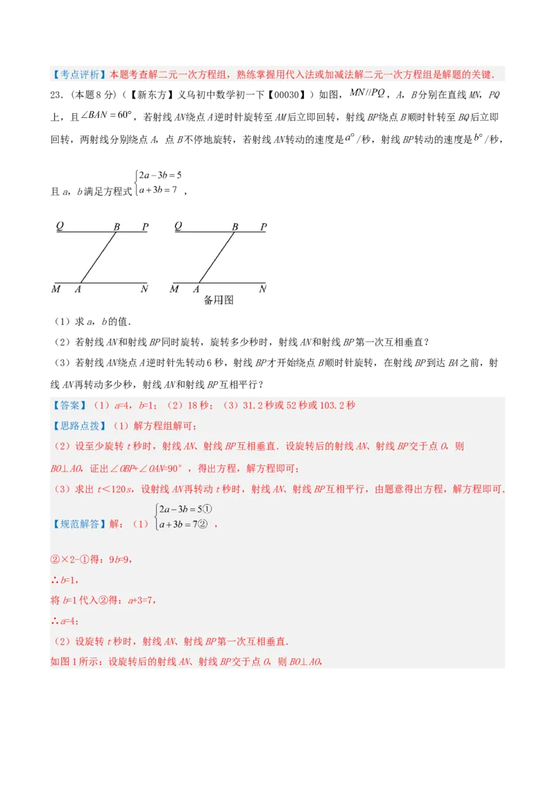 专题07解二元一次方程组（解析版）_初中数学人教版_7下-初中数学人教版_7下-初中数学人教版（旧版）赠送_07专项讲练