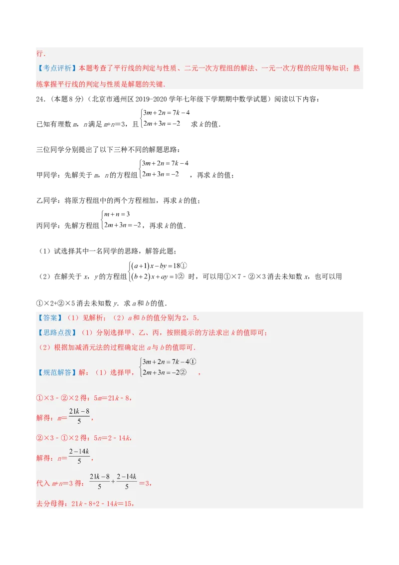 专题07解二元一次方程组（解析版）_初中数学人教版_7下-初中数学人教版_7下-初中数学人教版（旧版）赠送_07专项讲练