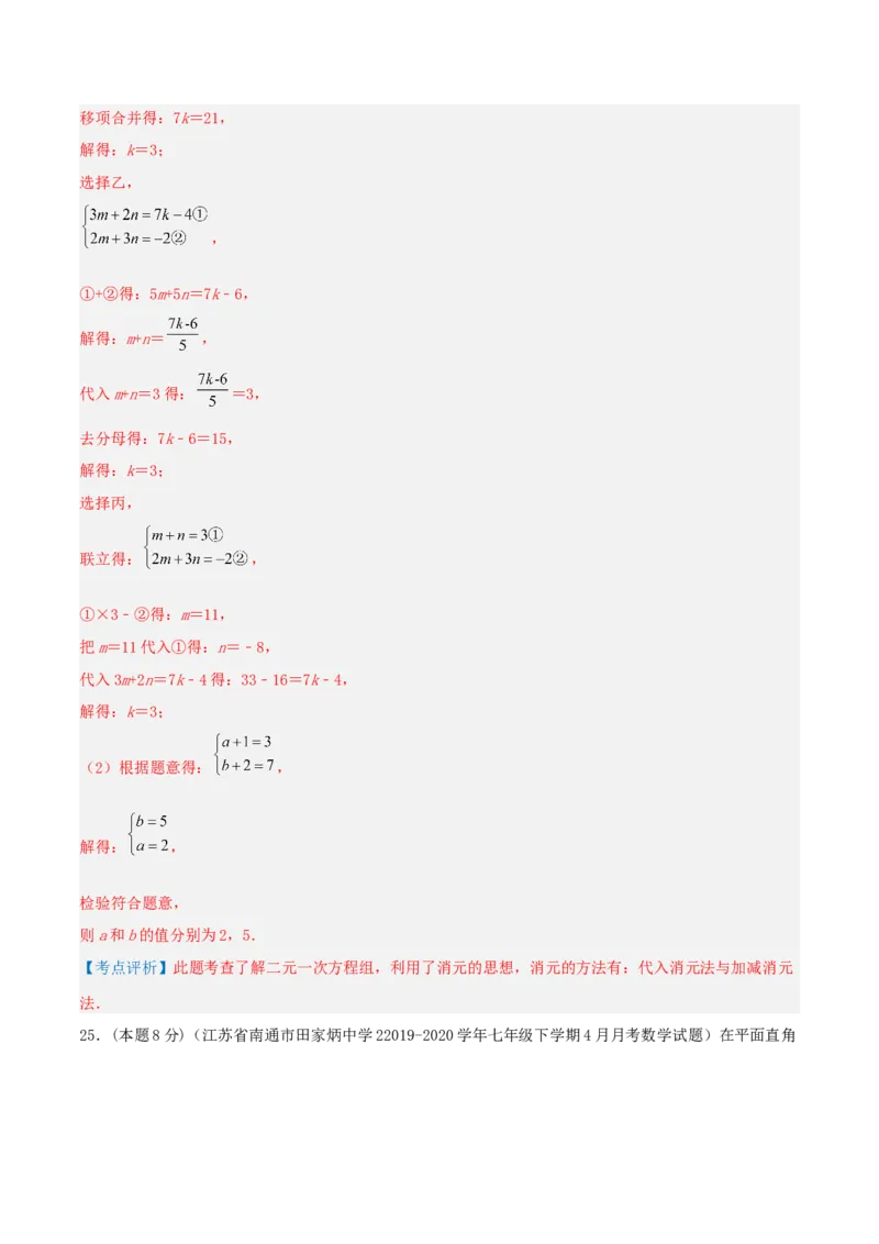 专题07解二元一次方程组（解析版）_初中数学人教版_7下-初中数学人教版_7下-初中数学人教版（旧版）赠送_07专项讲练