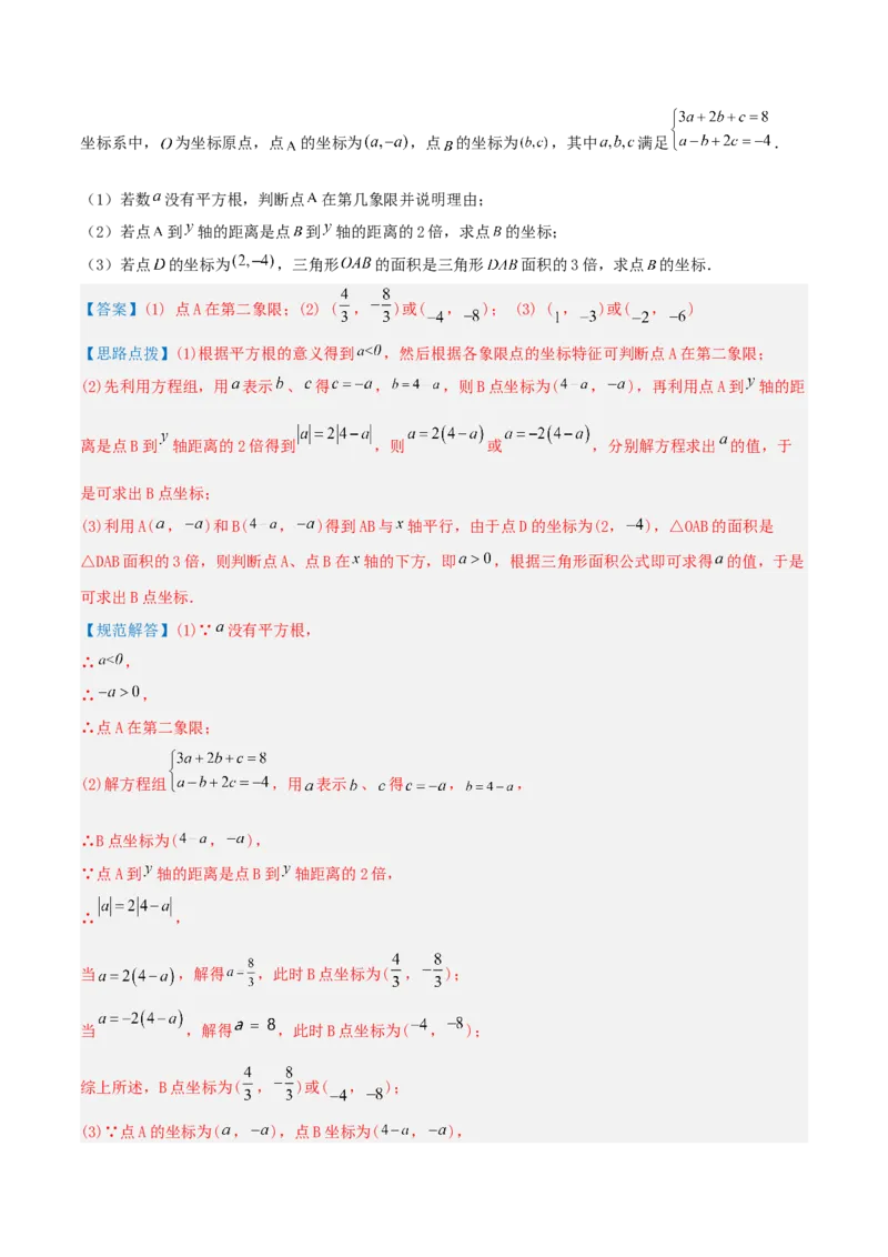 专题07解二元一次方程组（解析版）_初中数学人教版_7下-初中数学人教版_7下-初中数学人教版（旧版）赠送_07专项讲练