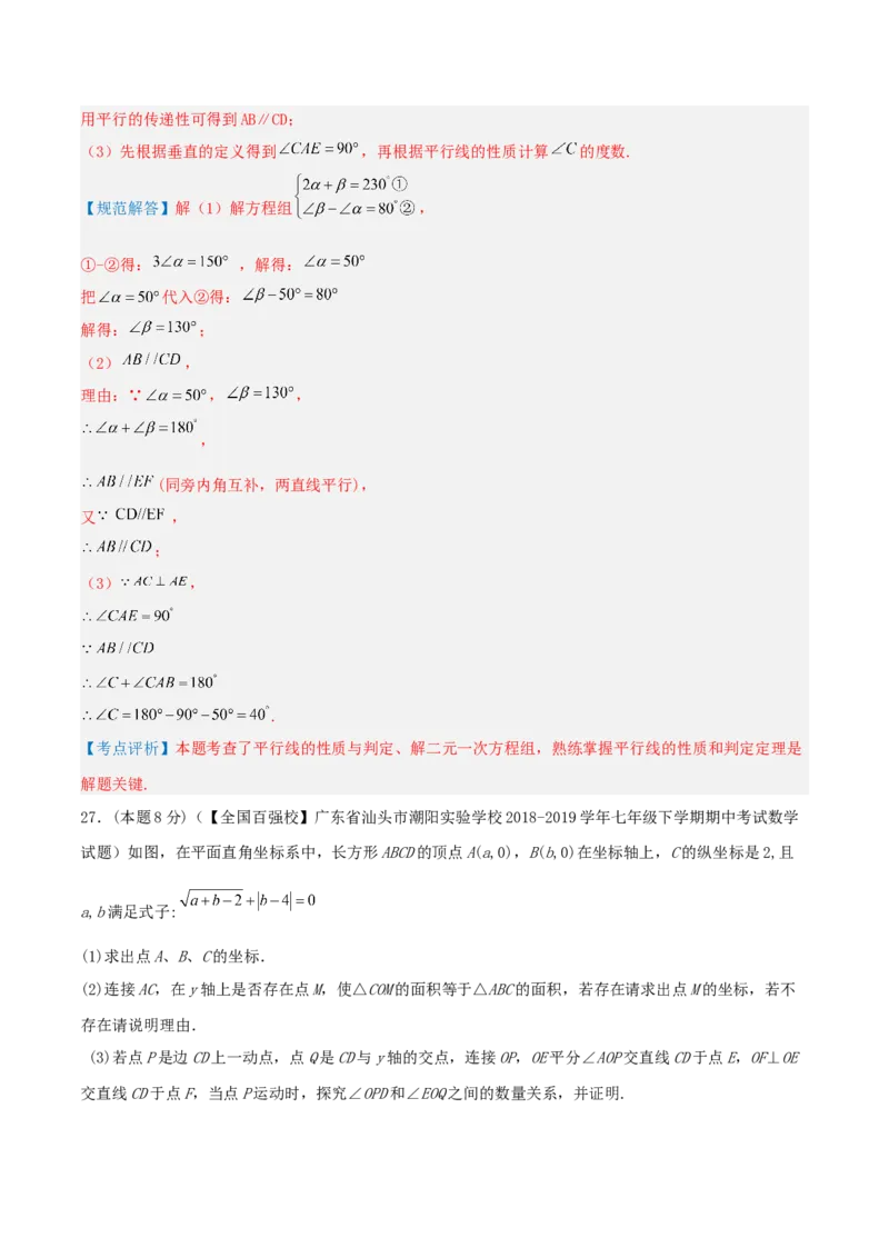 专题07解二元一次方程组（解析版）_初中数学人教版_7下-初中数学人教版_7下-初中数学人教版（旧版）赠送_07专项讲练