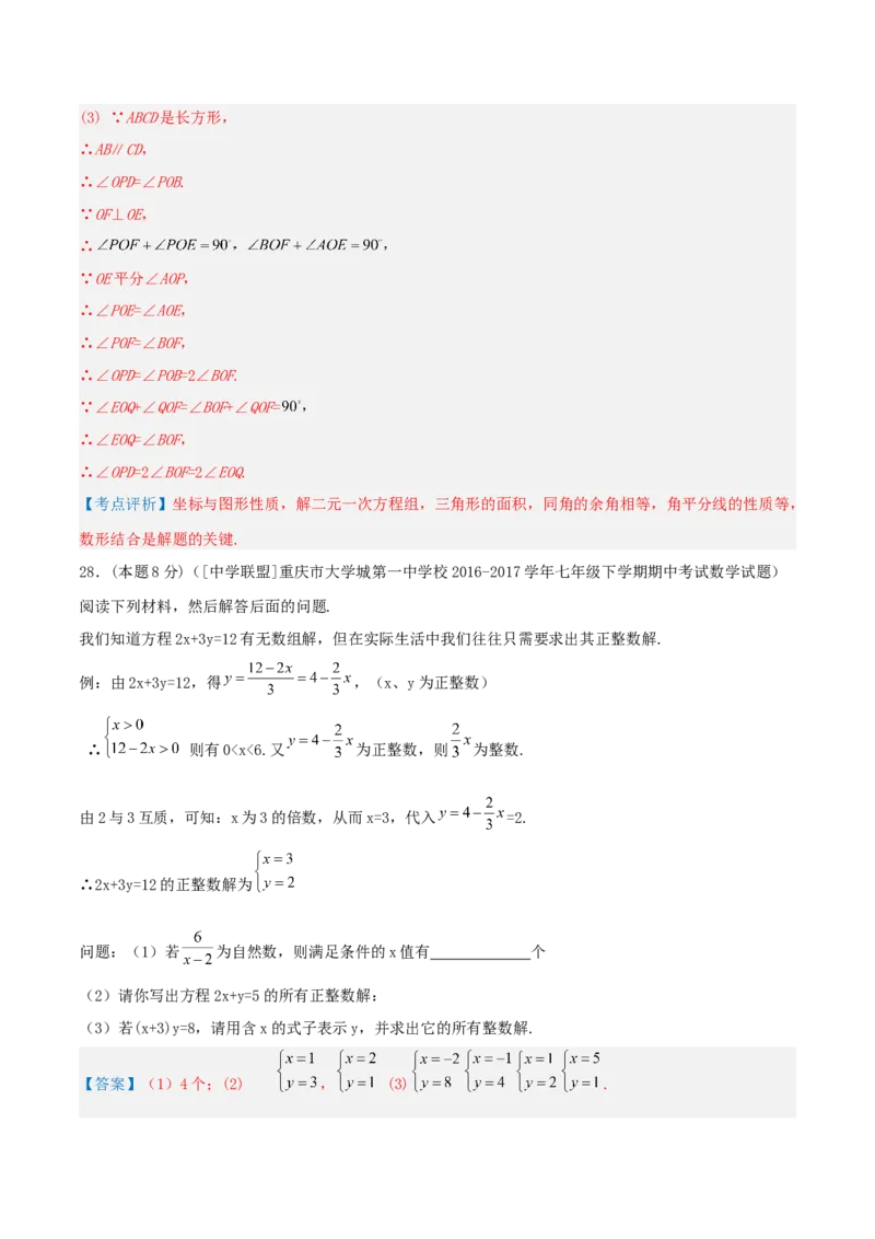 专题07解二元一次方程组（解析版）_初中数学人教版_7下-初中数学人教版_7下-初中数学人教版（旧版）赠送_07专项讲练