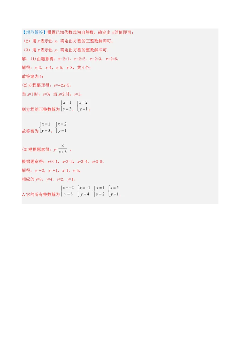 专题07解二元一次方程组（解析版）_初中数学人教版_7下-初中数学人教版_7下-初中数学人教版（旧版）赠送_07专项讲练