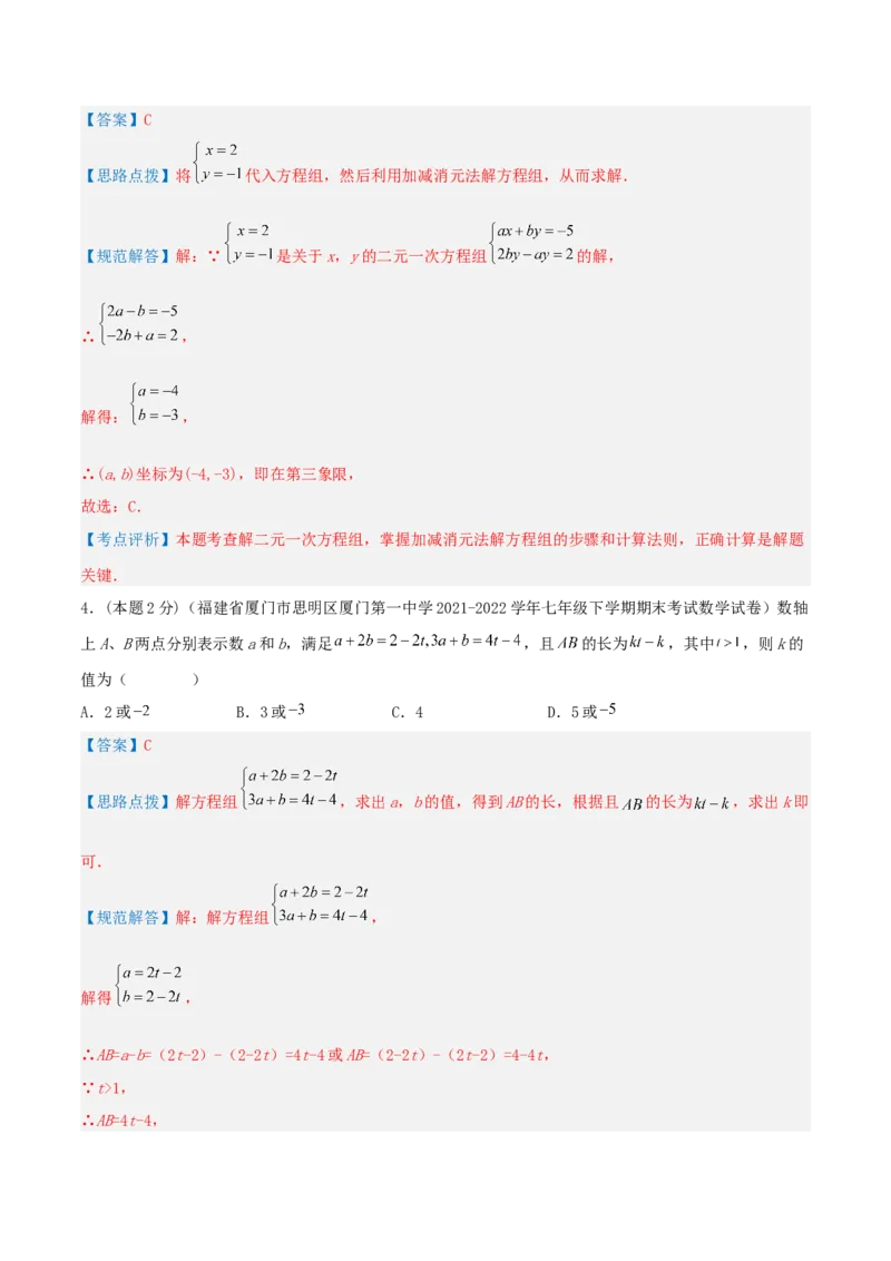 专题07解二元一次方程组（解析版）_初中数学人教版_7下-初中数学人教版_7下-初中数学人教版（旧版）赠送_07专项讲练