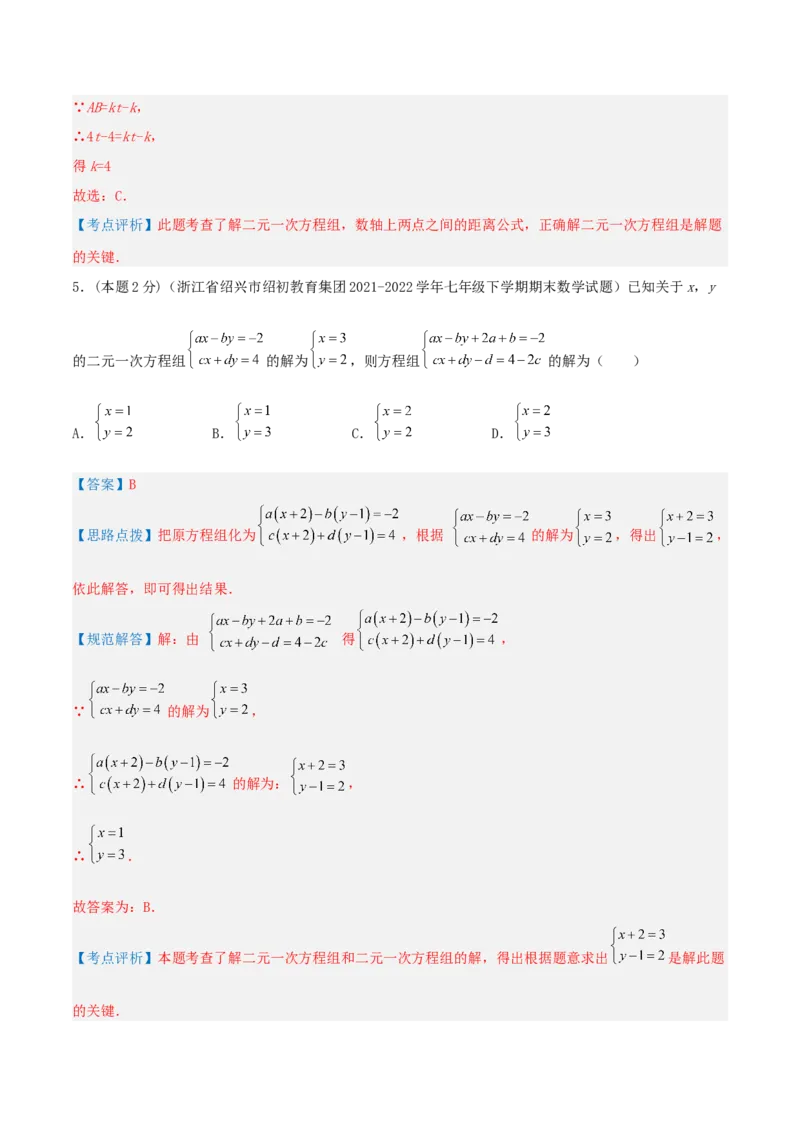 专题07解二元一次方程组（解析版）_初中数学人教版_7下-初中数学人教版_7下-初中数学人教版（旧版）赠送_07专项讲练