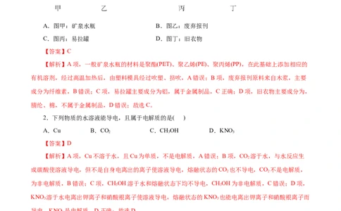 专题01物质及其变化-2023年高考化学一轮复习小题多维练（解析版）_05高考化学_新高考复习资料_2023年新高考资料_一轮复习_2023年新高考化学一轮复习小题多维练