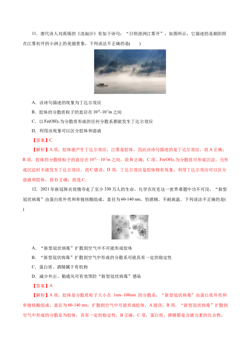 专题01物质及其变化-2023年高考化学一轮复习小题多维练（解析版）_05高考化学_新高考复习资料_2023年新高考资料_一轮复习_2023年新高考化学一轮复习小题多维练