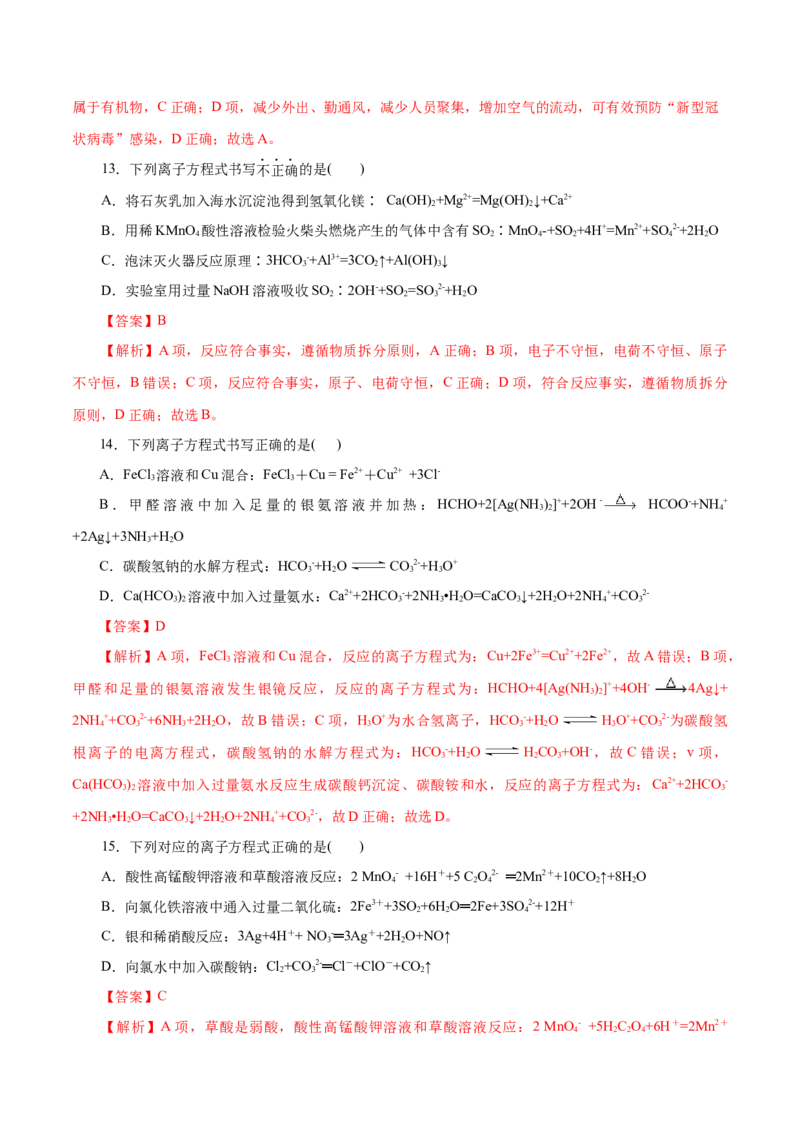 专题01物质及其变化-2023年高考化学一轮复习小题多维练（解析版）_05高考化学_新高考复习资料_2023年新高考资料_一轮复习_2023年新高考化学一轮复习小题多维练