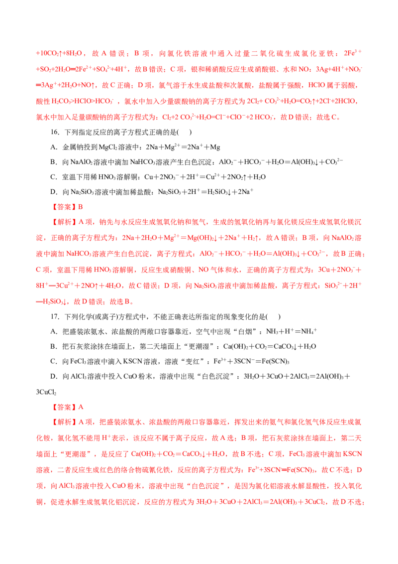 专题01物质及其变化-2023年高考化学一轮复习小题多维练（解析版）_05高考化学_新高考复习资料_2023年新高考资料_一轮复习_2023年新高考化学一轮复习小题多维练