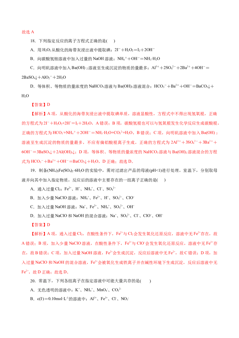 专题01物质及其变化-2023年高考化学一轮复习小题多维练（解析版）_05高考化学_新高考复习资料_2023年新高考资料_一轮复习_2023年新高考化学一轮复习小题多维练