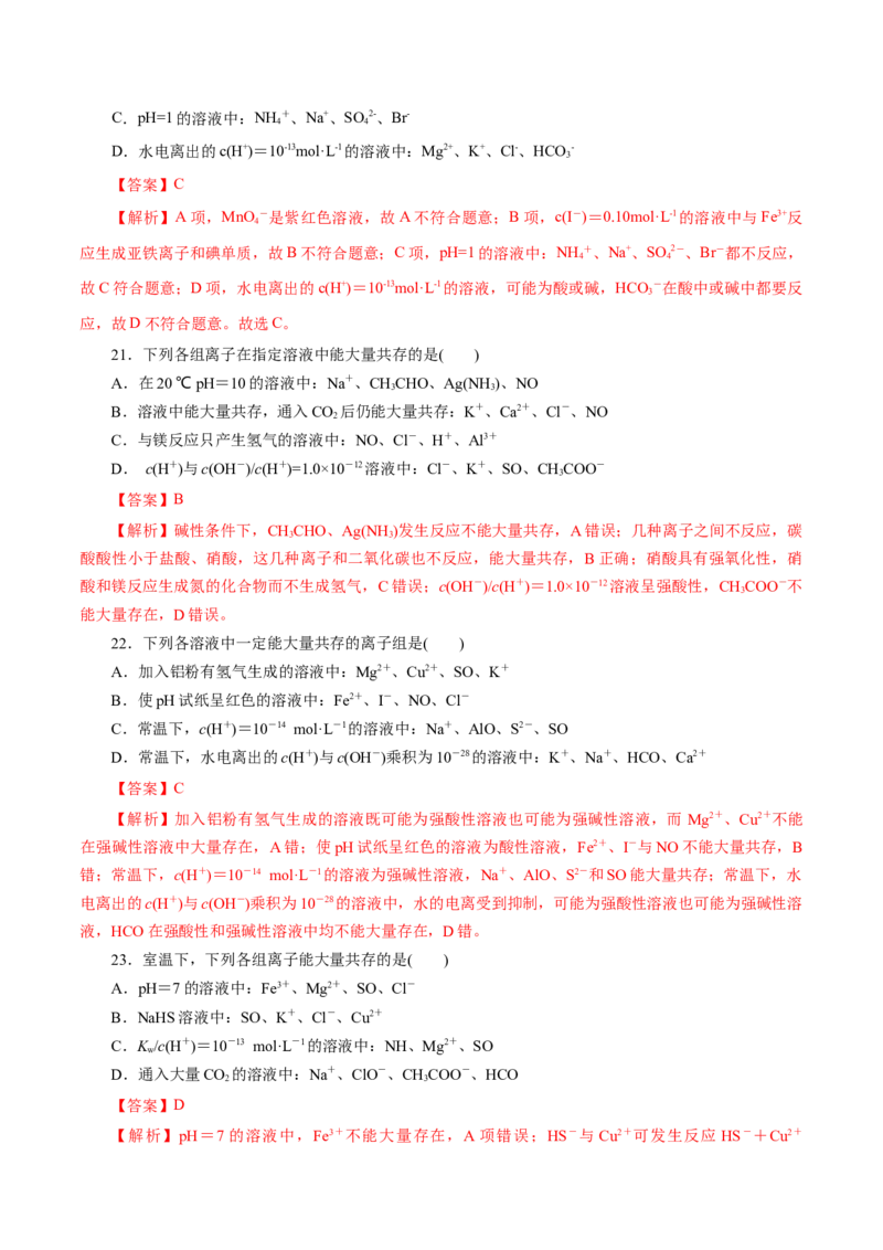 专题01物质及其变化-2023年高考化学一轮复习小题多维练（解析版）_05高考化学_新高考复习资料_2023年新高考资料_一轮复习_2023年新高考化学一轮复习小题多维练