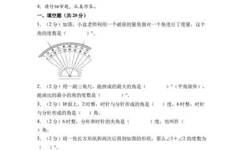 第一单元角（单元自测提升卷）数学苏教版三年级下册（A4版）_A151三年级下册数学（苏教版）_2026春新版_第二套_05试题