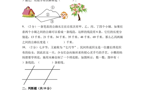 第一单元角（单元自测提升卷）数学苏教版三年级下册（A4版）_A151三年级下册数学（苏教版）_2026春新版_第二套_05试题