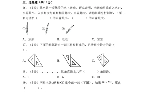 第一单元角（单元自测提升卷）数学苏教版三年级下册（A4版）_A151三年级下册数学（苏教版）_2026春新版_第二套_05试题