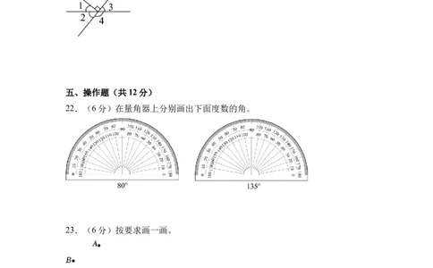 第一单元角（单元自测提升卷）数学苏教版三年级下册（A4版）_A151三年级下册数学（苏教版）_2026春新版_第二套_05试题