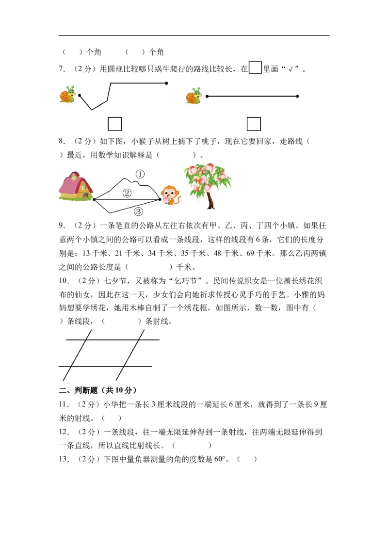 第一单元角（单元自测提升卷）数学苏教版三年级下册（A4版）_A151三年级下册数学（苏教版）_2026春新版_第二套_05试题
