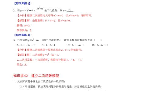 第01讲二次函数（2个知识点+4类热点题型讲练+习题巩固）（教师版）_初中数学_九年级数学上册（人教版）_同步讲义-U18_2025版