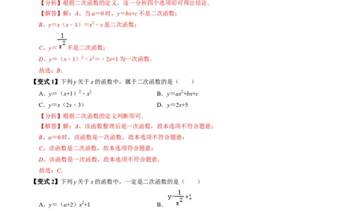 第01讲二次函数（2个知识点+4类热点题型讲练+习题巩固）（教师版）_初中数学_九年级数学上册（人教版）_同步讲义-U18_2025版