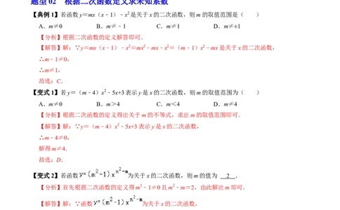 第01讲二次函数（2个知识点+4类热点题型讲练+习题巩固）（教师版）_初中数学_九年级数学上册（人教版）_同步讲义-U18_2025版