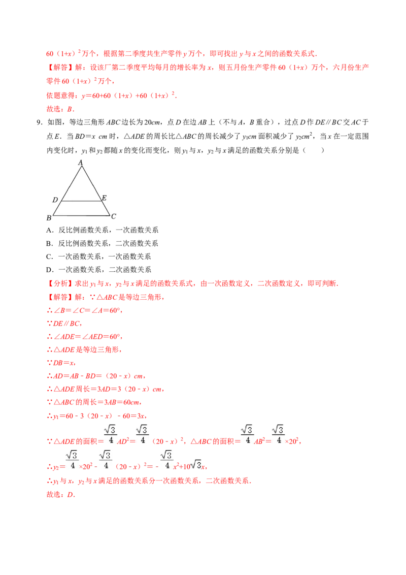第01讲二次函数（2个知识点+4类热点题型讲练+习题巩固）（教师版）_初中数学_九年级数学上册（人教版）_同步讲义-U18_2025版