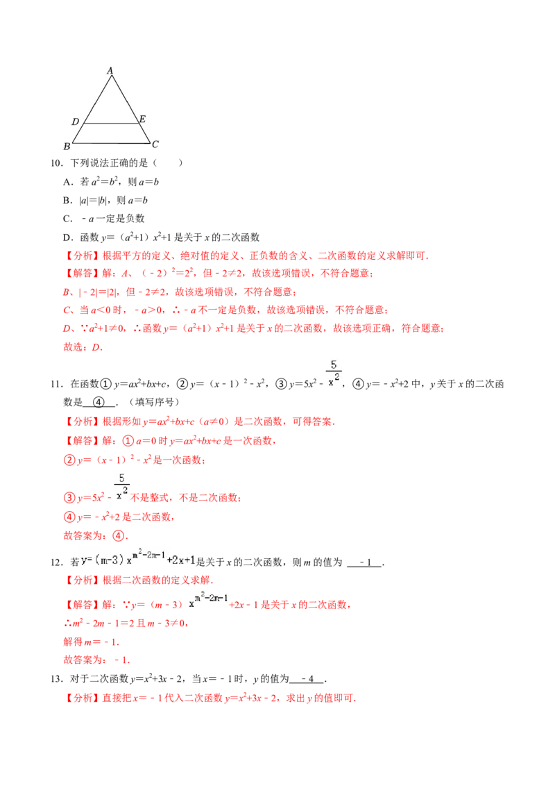 第01讲二次函数（2个知识点+4类热点题型讲练+习题巩固）（教师版）_初中数学_九年级数学上册（人教版）_同步讲义-U18_2025版