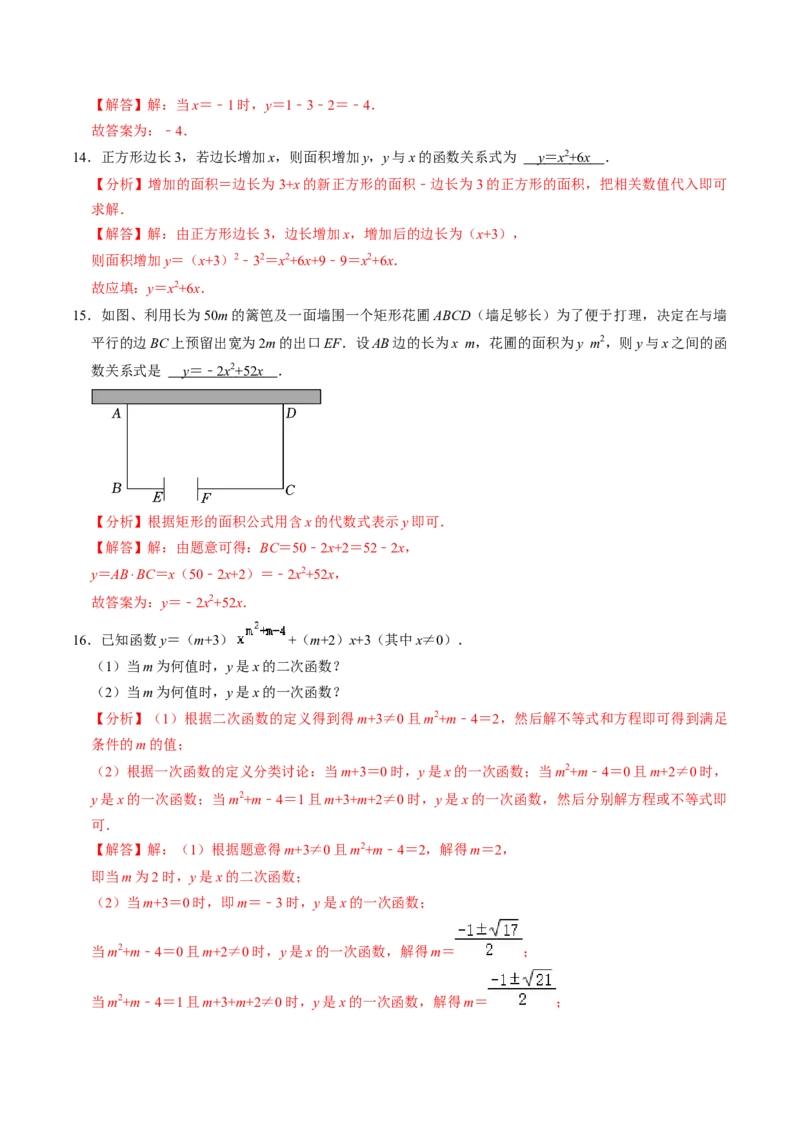 第01讲二次函数（2个知识点+4类热点题型讲练+习题巩固）（教师版）_初中数学_九年级数学上册（人教版）_同步讲义-U18_2025版