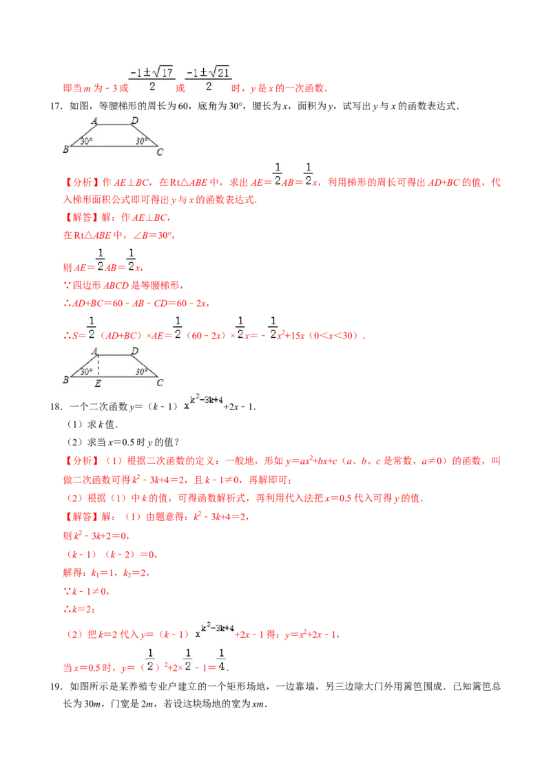第01讲二次函数（2个知识点+4类热点题型讲练+习题巩固）（教师版）_初中数学_九年级数学上册（人教版）_同步讲义-U18_2025版