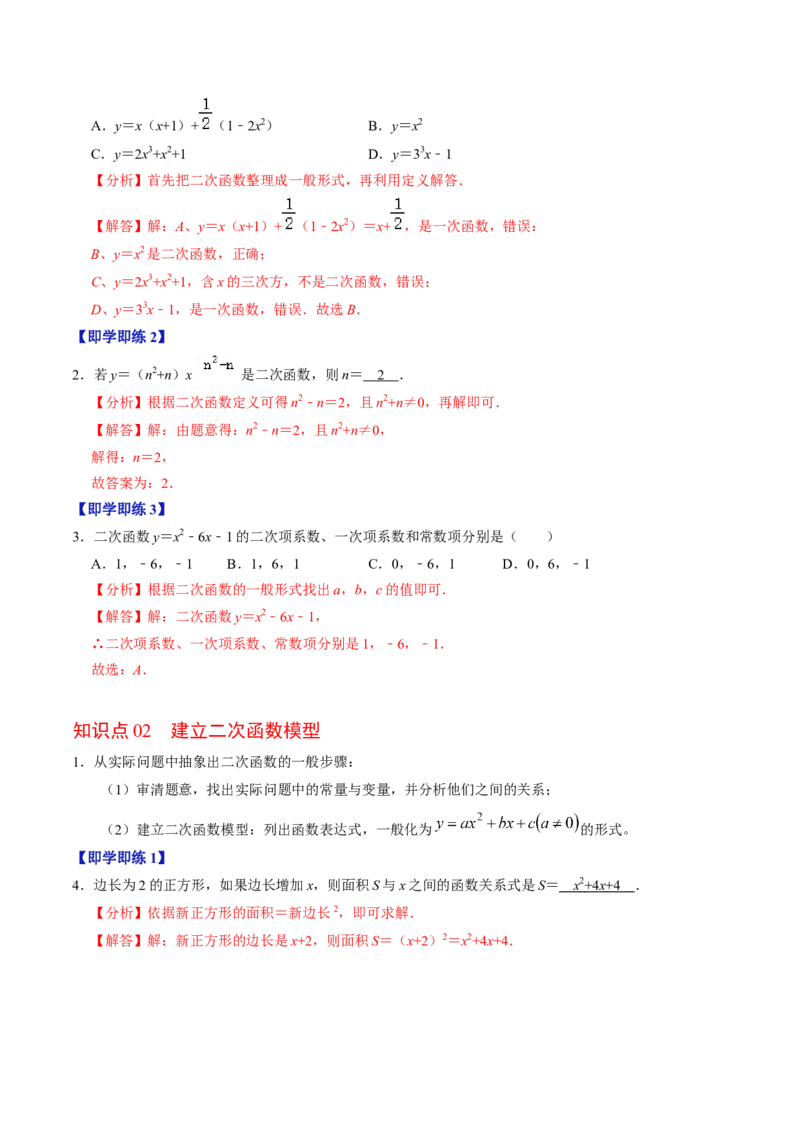 第01讲二次函数（2个知识点+4类热点题型讲练+习题巩固）（教师版）_初中数学_九年级数学上册（人教版）_同步讲义-U18_2025版