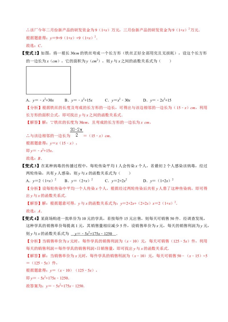 第01讲二次函数（2个知识点+4类热点题型讲练+习题巩固）（教师版）_初中数学_九年级数学上册（人教版）_同步讲义-U18_2025版