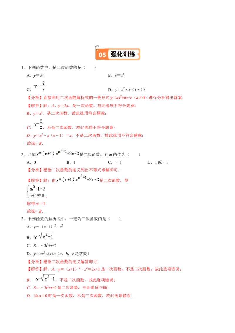 第01讲二次函数（2个知识点+4类热点题型讲练+习题巩固）（教师版）_初中数学_九年级数学上册（人教版）_同步讲义-U18_2025版