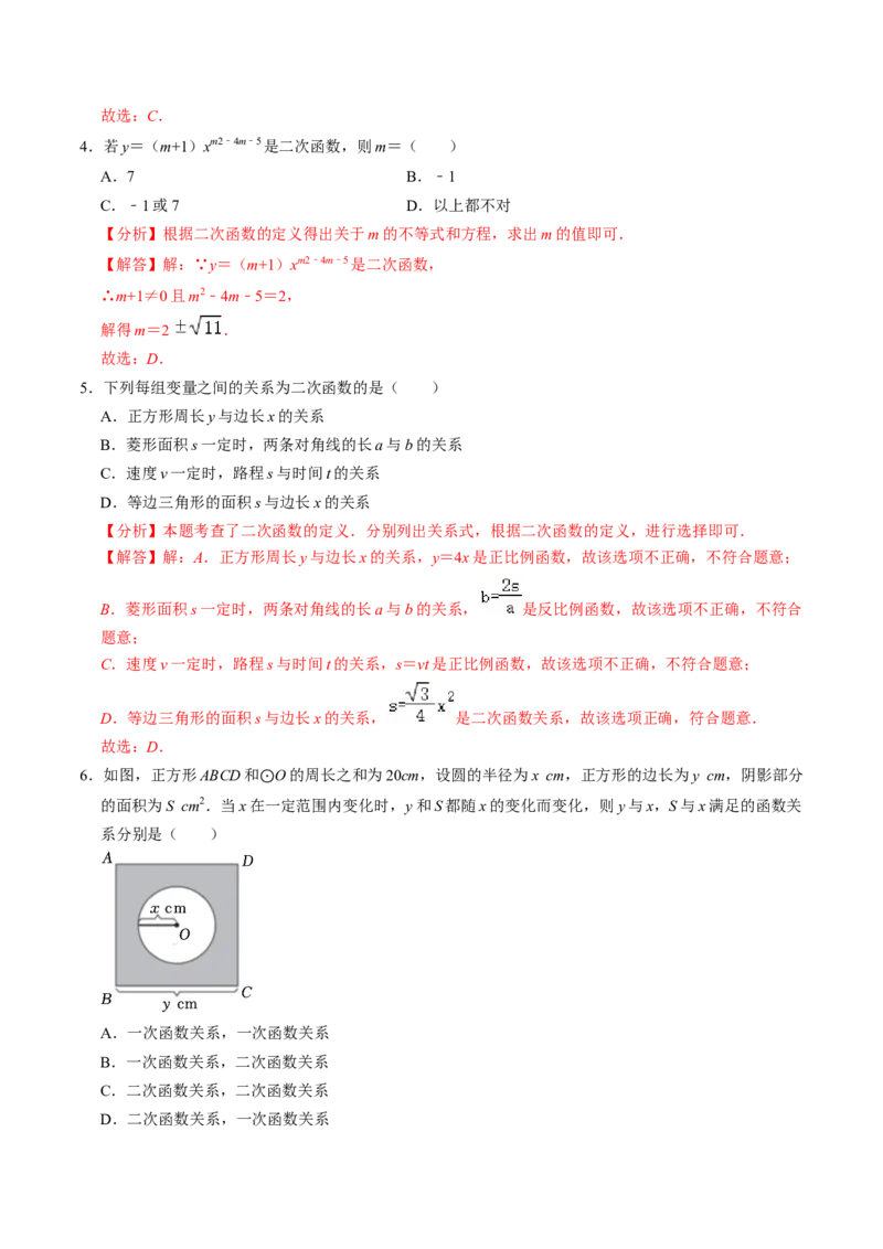 第01讲二次函数（2个知识点+4类热点题型讲练+习题巩固）（教师版）_初中数学_九年级数学上册（人教版）_同步讲义-U18_2025版