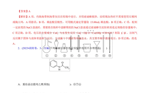专题15化学实验基础（讲义）（解析版）_05高考化学_2025年新高考资料_二轮复习_上好课2025年高考化学二轮复习讲练测（新高考通用）3379109_主题七化学实验