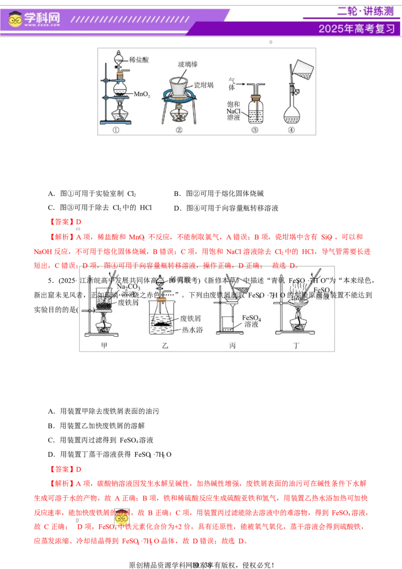 专题15化学实验基础（讲义）（解析版）_05高考化学_2025年新高考资料_二轮复习_上好课2025年高考化学二轮复习讲练测（新高考通用）3379109_主题七化学实验