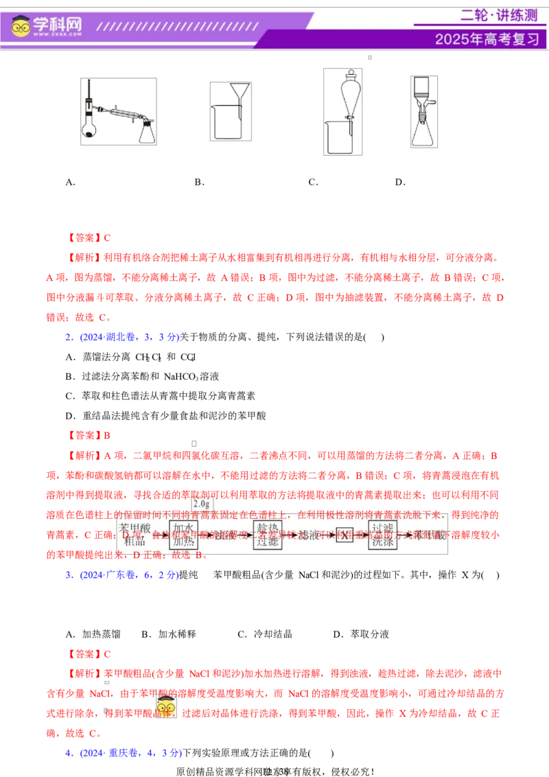 专题15化学实验基础（讲义）（解析版）_05高考化学_2025年新高考资料_二轮复习_上好课2025年高考化学二轮复习讲练测（新高考通用）3379109_主题七化学实验