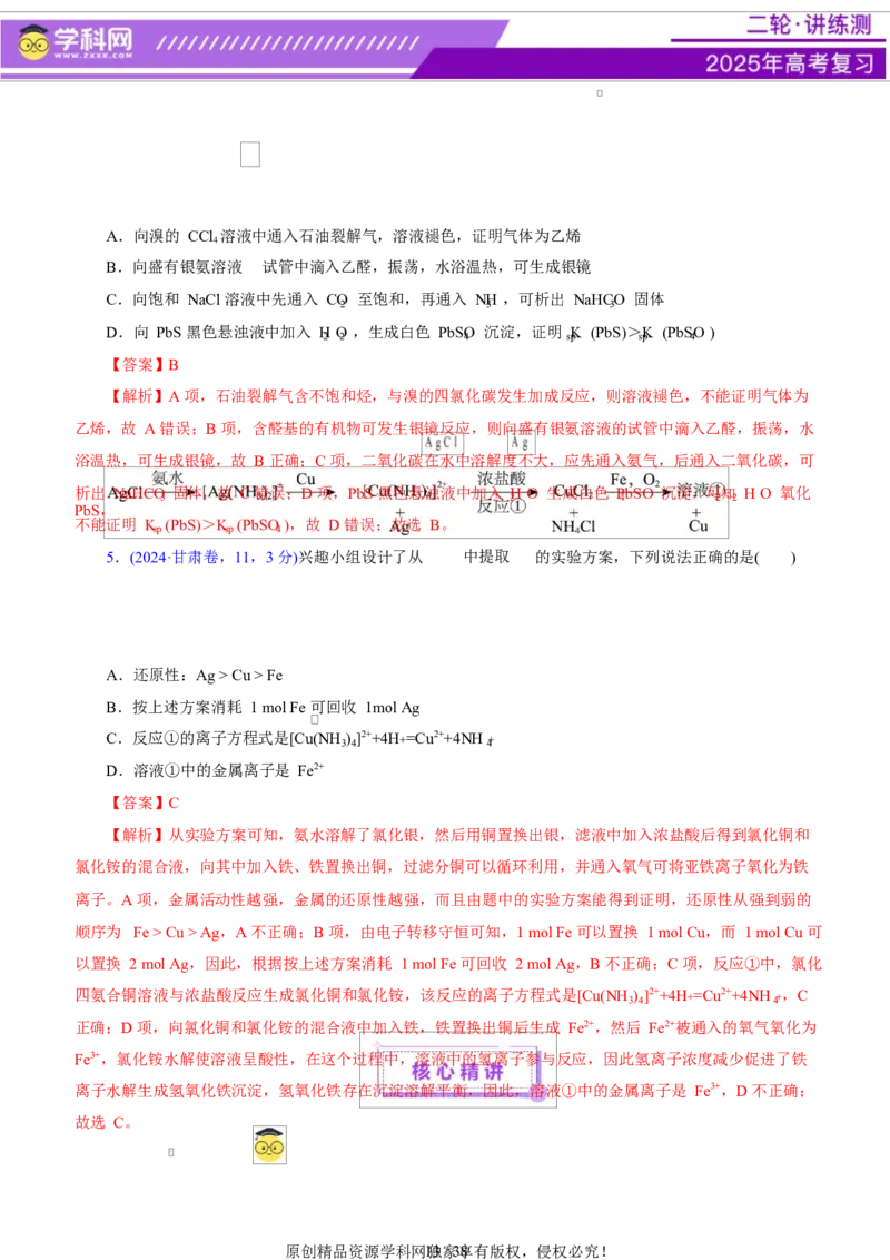 专题15化学实验基础（讲义）（解析版）_05高考化学_2025年新高考资料_二轮复习_上好课2025年高考化学二轮复习讲练测（新高考通用）3379109_主题七化学实验