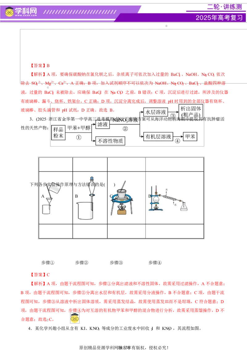 专题15化学实验基础（讲义）（解析版）_05高考化学_2025年新高考资料_二轮复习_上好课2025年高考化学二轮复习讲练测（新高考通用）3379109_主题七化学实验