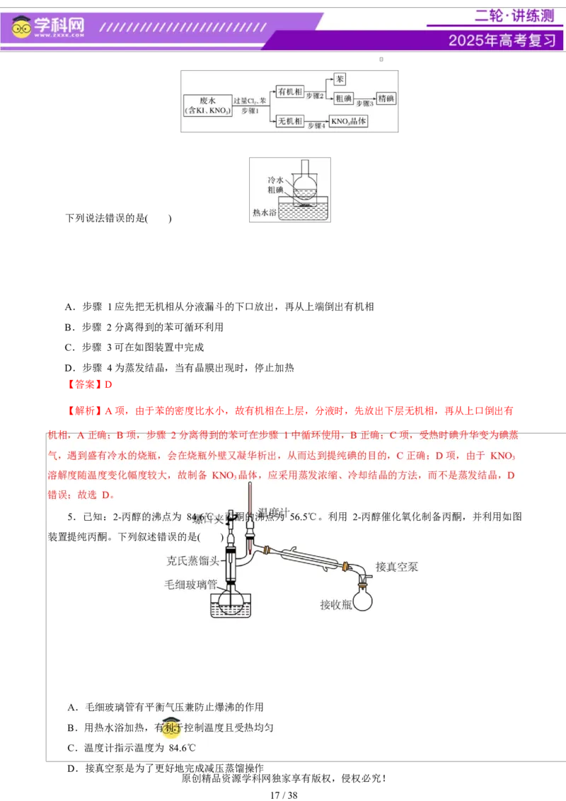 专题15化学实验基础（讲义）（解析版）_05高考化学_2025年新高考资料_二轮复习_上好课2025年高考化学二轮复习讲练测（新高考通用）3379109_主题七化学实验
