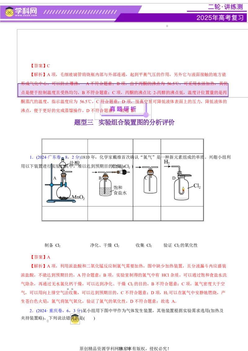 专题15化学实验基础（讲义）（解析版）_05高考化学_2025年新高考资料_二轮复习_上好课2025年高考化学二轮复习讲练测（新高考通用）3379109_主题七化学实验