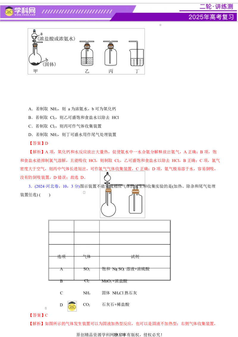专题15化学实验基础（讲义）（解析版）_05高考化学_2025年新高考资料_二轮复习_上好课2025年高考化学二轮复习讲练测（新高考通用）3379109_主题七化学实验