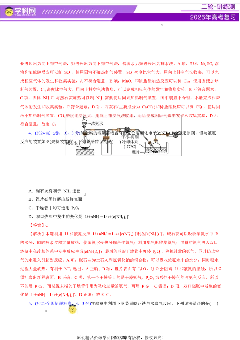 专题15化学实验基础（讲义）（解析版）_05高考化学_2025年新高考资料_二轮复习_上好课2025年高考化学二轮复习讲练测（新高考通用）3379109_主题七化学实验